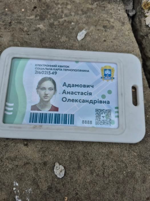 Фото: Знайдено квиток Адамович анастасія