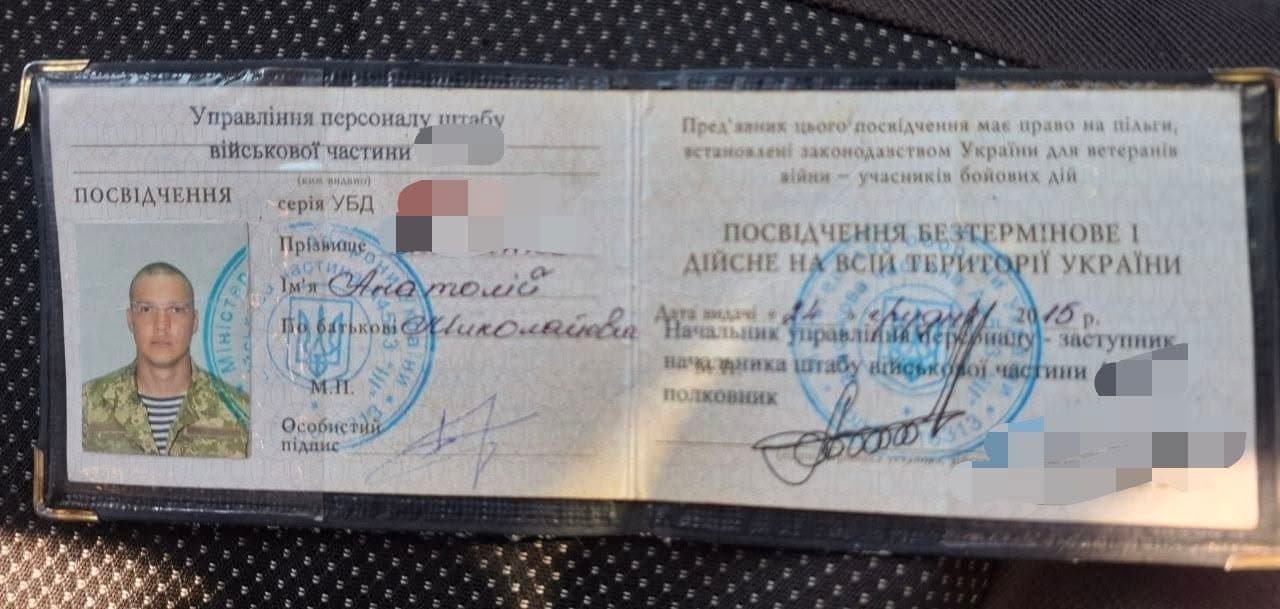 Foto: Знайдено посвідчення УБД на ім'я Анатолій Миколайович