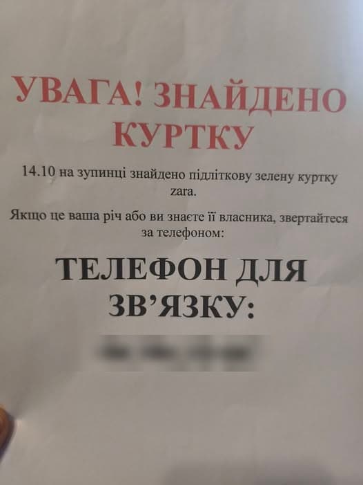 Фото: Знайдено зелену підліткову куртку